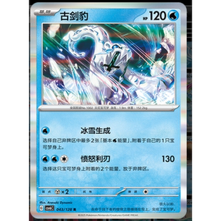 【正版】简中PTCG宝可梦 14.0真实玄虚 古剑豹 CSV6C