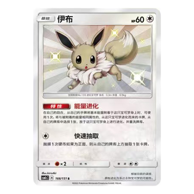 简中PTCG宝可梦 1.0 横空出世 泽 伊布 S闪 CSM1cC