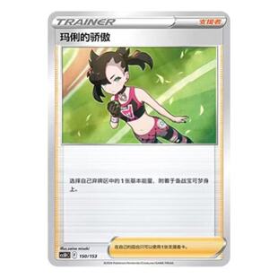 正版简中PTCG宝可梦 勇魅群星 V起始卡组 玛俐的骄傲 CS5DC