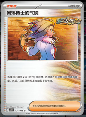 【正版】简中PTCG宝可梦 14.0真实玄虚 奥琳博士的气魄 CSV6C