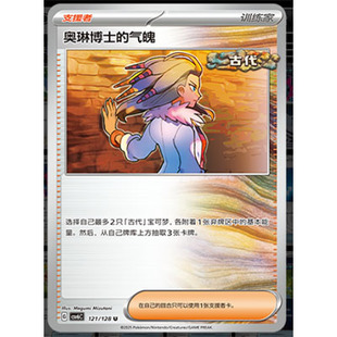 【正版】简中PTCG宝可梦 14.0真实玄虚 奥琳博士的气魄 CSV6C