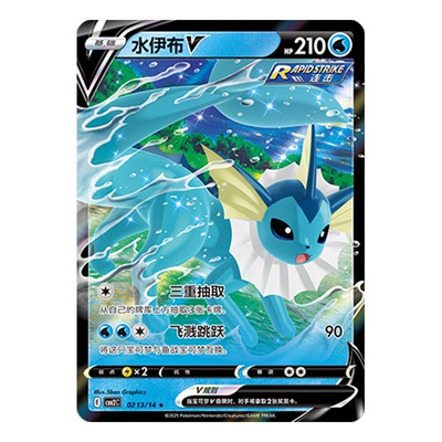 简中PTCG宝可梦 宝石包Vol.2 水伊布V 水伊布VMAX CBB2C