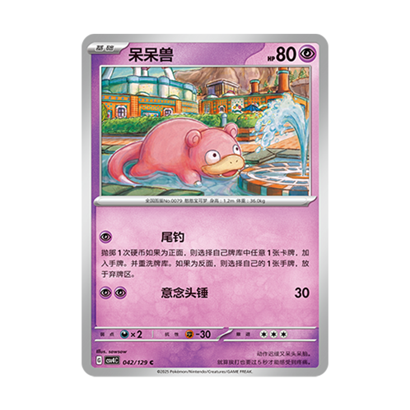 正版简中PTCG宝可梦12.0 嘉奖回合 呆呆兽 CSV4C