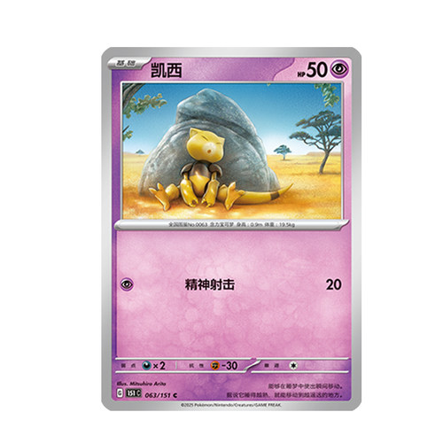 简中PTCG宝可梦 收集啦151旅 凯西 151C