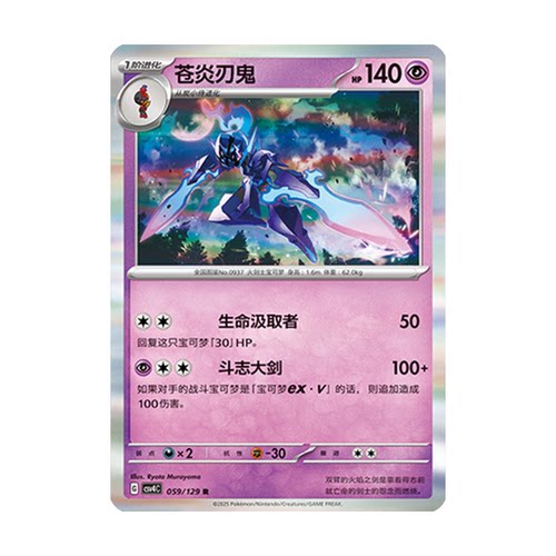 正版简中PTCG宝可梦12.0 嘉奖回合 苍炎刃鬼 CSV4C