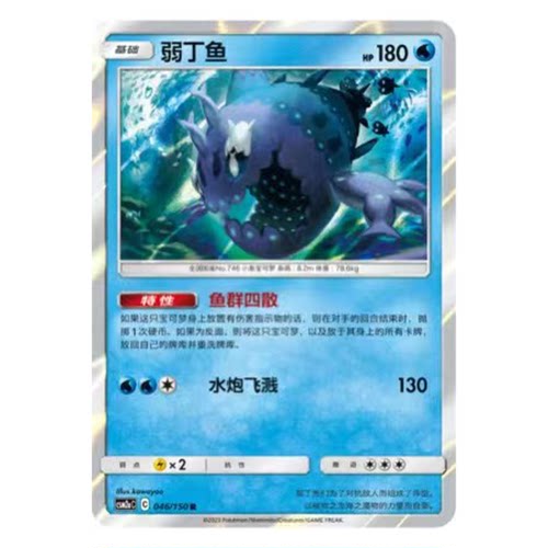 简中PTCG宝可梦2.0 交相辉映 弱丁鱼 CSM2aC