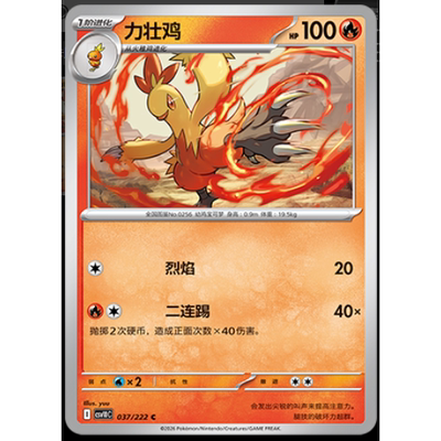 正版简中PTCG宝可梦18.0共逐荣光 力壮鸡 csv10C