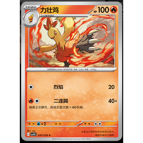 正版简中PTCG宝可梦18.0共逐荣光 力壮鸡 csv10C