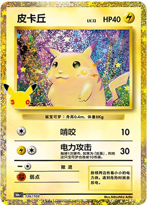 Pokemon Simplified Chinese 30th Anniversary Celebration Card: Pikachu Reissue of the original Charizard hand-drawn Collection Card