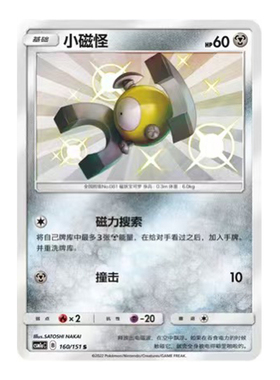 简中PTCG宝可梦1.0 横空出世 赫 小磁怪 S闪 CSM1aC