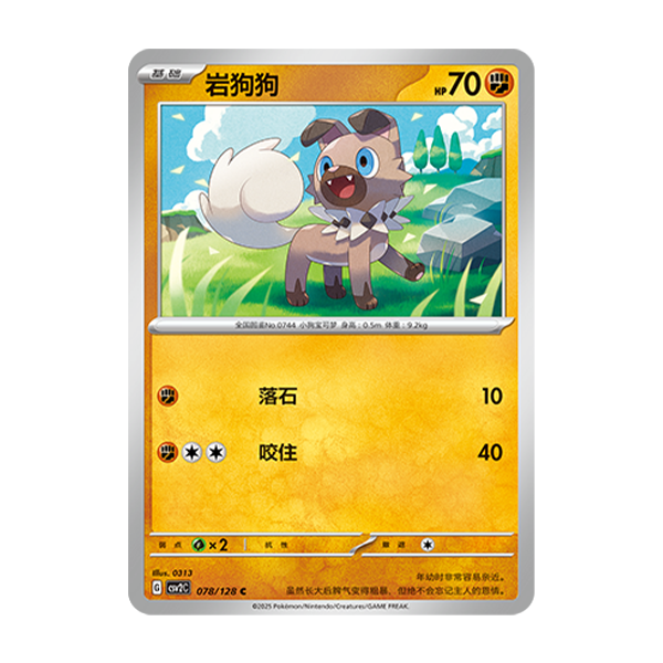 简中PTCG宝可梦10.0 奇迹启程 岩狗狗 CSV2C