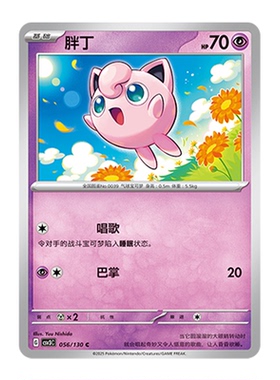 简中PTCG宝可梦11.0 无畏太晶 胖丁 CSV3C