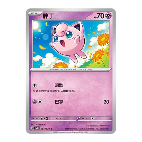 简中PTCG宝可梦11.0 无畏太晶 胖丁 CSV3C