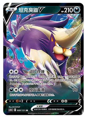 正版简中PTCG宝可梦8.0 碧海暗影 坦克臭鼬V CS6bC