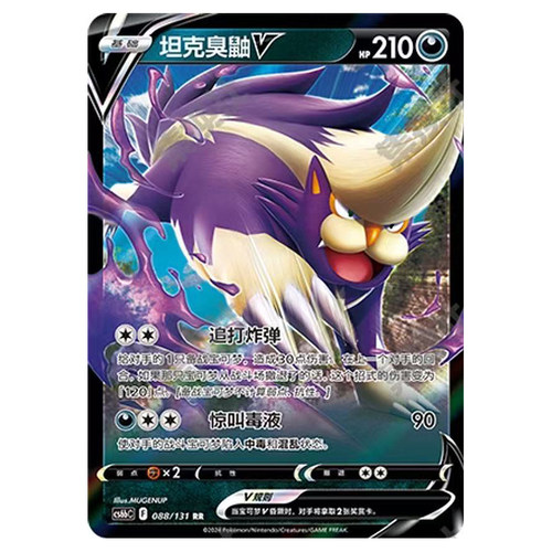 正版简中PTCG宝可梦8.0 碧海暗影 坦克臭鼬V CS6bC