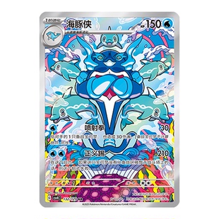 正版简中PTCG宝可梦12.0 嘉奖回合 海豚侠 AR CSV4C