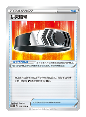 简中PTCG宝可梦 7.0勇魅群星 勇 讲究腰带  CS5bC