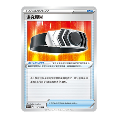简中PTCG宝可梦 7.0勇魅群星 勇 讲究腰带  CS5bC