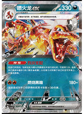正版简中PTCG宝可梦13.0 黑晶炽城 喷火龙ex CSV5C-075