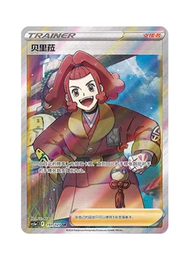 简中PTCG宝可梦7.0 勇魅群星 贝里菈 SR 高罕 CS5ac