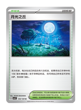 简中PTCG宝可梦10.0 奇迹启程 月光之丘 CSV2C