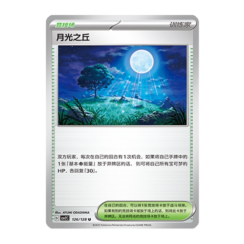 简中PTCG宝可梦10.0 奇迹启程 月光之丘 CSV2C