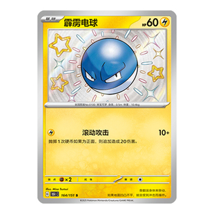 简中PTCG宝可梦 霹雳电球 S闪 151C 收集啦151旅