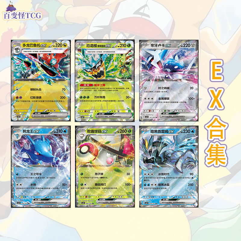 正版简中PTCG宝可梦16.0 璀璨诡幻ex合集 吉稚鸡多龙草面具月月熊图片