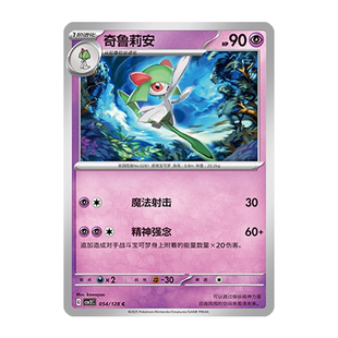 简中PTCG宝可梦10.0 奇迹启程 奇鲁莉安 CSV2C