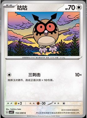 正版简中PTCG宝可梦17.0星彩晶璃 咕咕 CSV9C