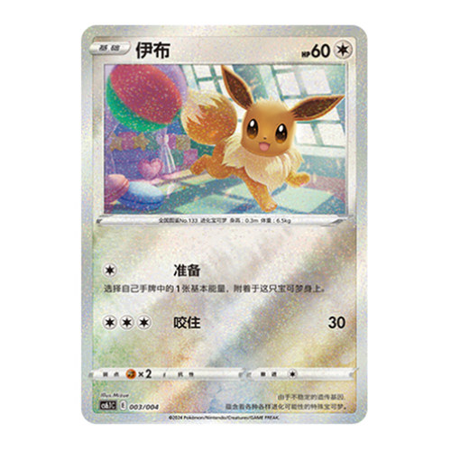 简中PTCG宝可梦 辉耀能量专题第三弹 伊布 CS6.1C