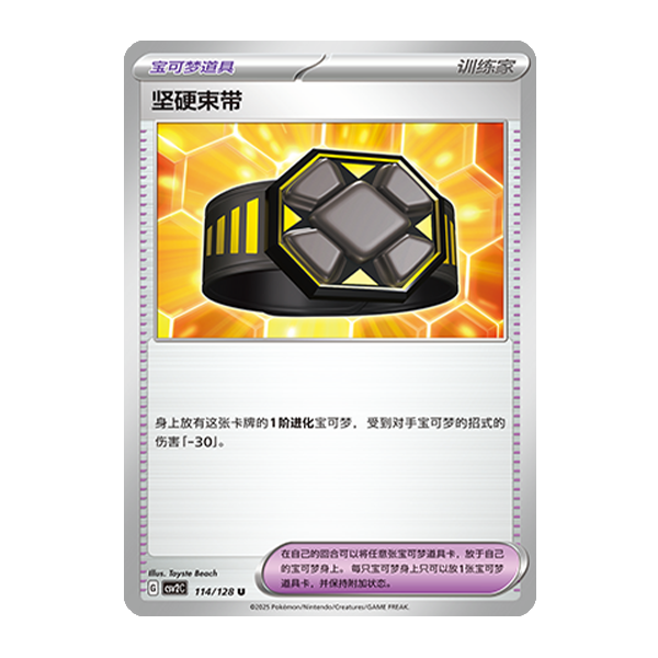 简中PTCG宝可梦10.0 奇迹启程 坚硬束带 CSV2C