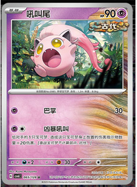 【正版】简中PTCG宝可梦 14.0真实玄虚 吼叫尾 CSV6C