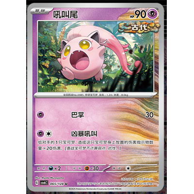 【正版】简中PTCG宝可梦 14.0真实玄虚 吼叫尾 CSV6C