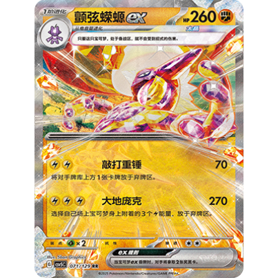 正版简中PTCG宝可梦13.0 黑晶炽城 颤弦蝾螈ex CSV5C-071