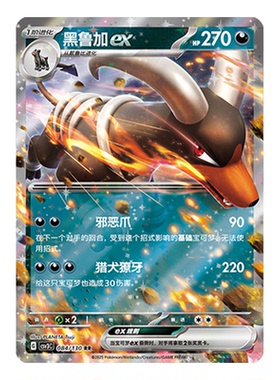 简中PTCG宝可梦11.0 无畏太晶 黑鲁加ex CSV3C
