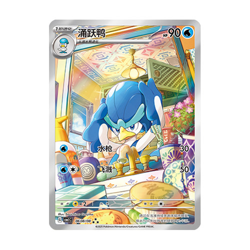 简中PTCG宝可梦 宝石包Vol.1 涌跃鸭 CBB1C