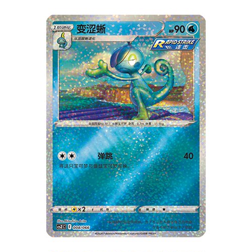 简中PTCG宝可梦 收藏周边礼盒 百变宝盒 变涩蜥 CSZC