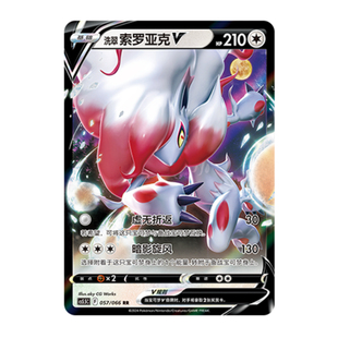 简中PTCG宝可梦 7.5 暗影夺辉 洗翠索罗亚克V VSTAR CS5.5C