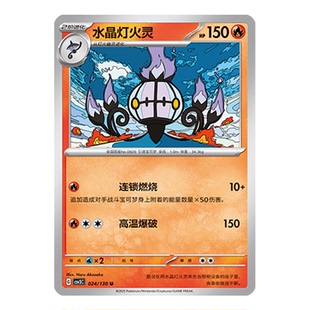 简中PTCG宝可梦11.0 无畏太晶 水晶灯火灵 CSV3C