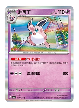 简中PTCG宝可梦11.0 无畏太晶 胖可丁 CSV3C
