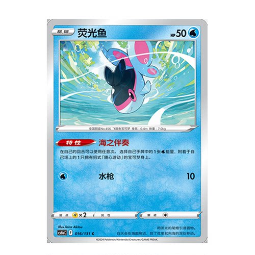 正版简中PTCG宝可梦8.0 碧海暗影 荧光鱼 CS6bC