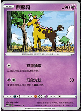 【正版】简中PTCG宝可梦8.0 碧海暗影 麒麟奇 CS6bC