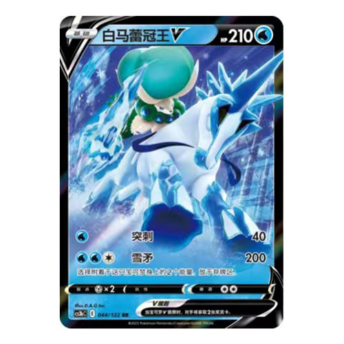简中PTCG宝可梦5.0 洪荒演武 激 白马蕾冠王V VMAX CS3bC