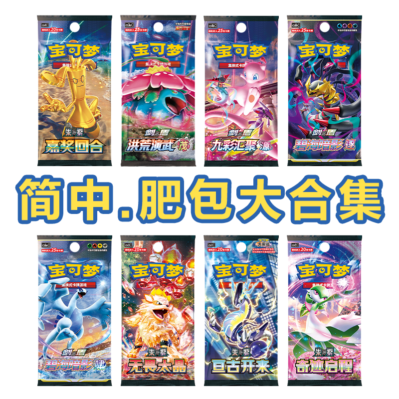 PTCG宝可梦补充包肥包大合集 正品 嘉奖回合亘古开来一家鼠密勒顿