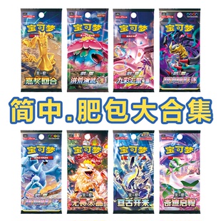 PTCG宝可梦补充包肥包大合集 正品 碧海暗影亘古开来一家鼠密勒顿