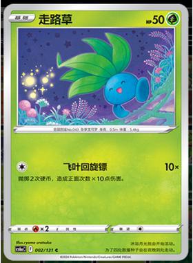 正版简中PTCG宝可梦8.0 碧海暗影啸 走路草 CS6aC