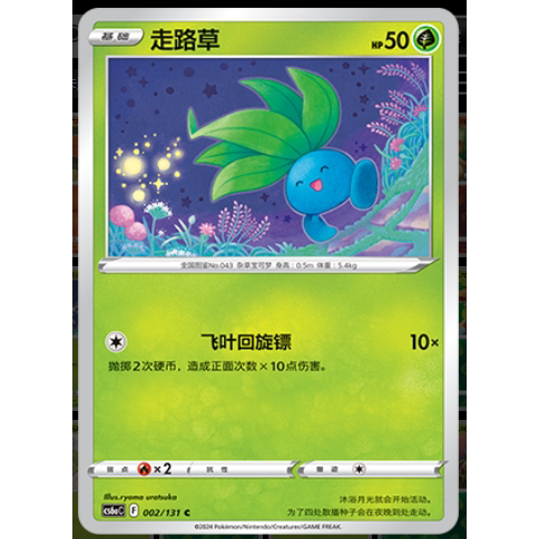 正版简中PTCG宝可梦8.0 碧海暗影啸 走路草 CS6aC