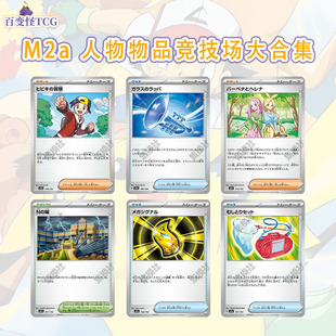 日版PTCG宝可梦超级梦想ex 人物道具竞技场合集 火箭队担架宝芬