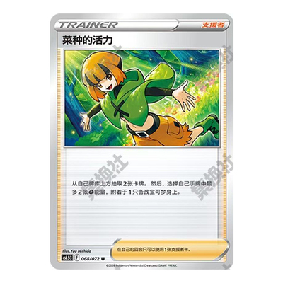 简中PTCG宝可梦8.5胜象星引 菜种的活力 CS6.5C